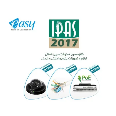 حضور در شانزدهمین نمایشگاه ایپاس