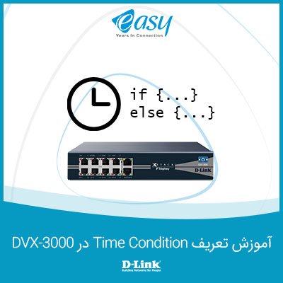 آموزش تعریف Time Condition در DVX-3000