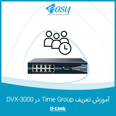 آموزش تعریف Time Group در DVX-3000