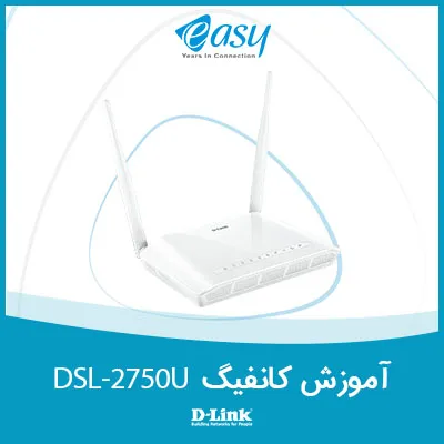 آموزش نصب DSL-2750U