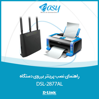 DSL-2877AL Printer Config