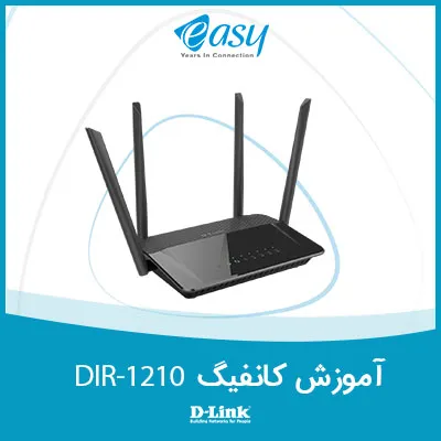 آموزش نصب DIR-1210