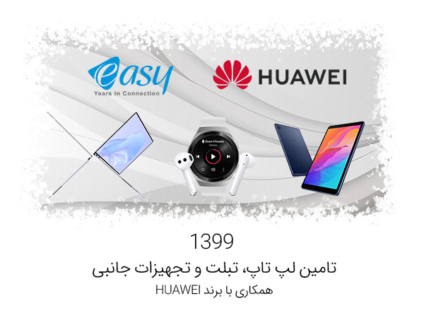 EASY and HUAWEI 1399