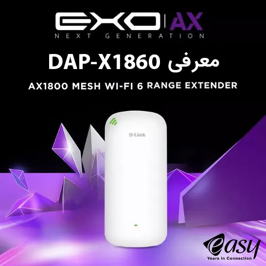 اکسس پوینت DAP-X1860 با تکنولوژی Wi-Fi 6 Range Extender